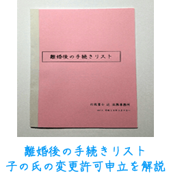 離婚後の手続きリストをお渡しします