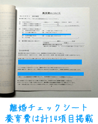 離婚チェックシートを使って離婚協議書を作成