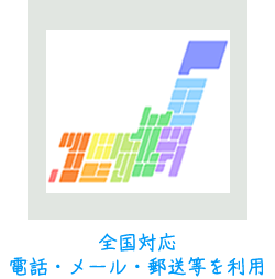 全国各地から離婚相談を受けています